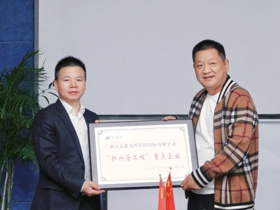 芯能科技榮獲海寧首批“新興海工程”重點(diǎn)企業(yè)，張利忠董事長獲評“重點(diǎn)企業(yè)家”